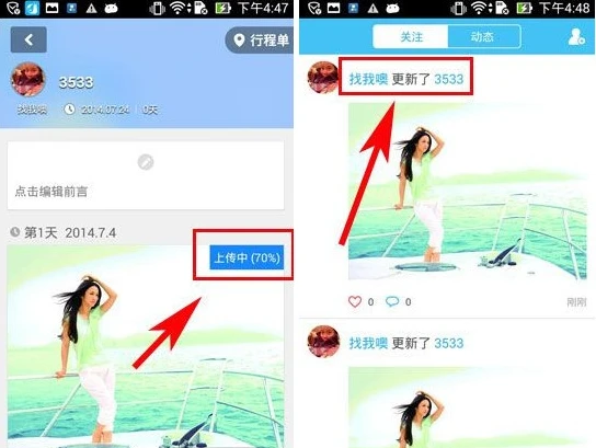 淘在路上社区app怎么发表我的行程记录 淘在路上社区app行程记录发表教程