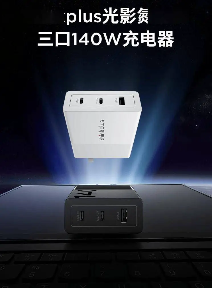 联想新充电头上线！百瓦级功率，价格香不香？