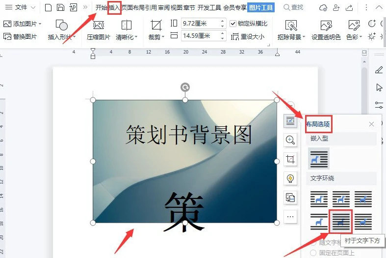 wps怎么制作图片固定页背景 wps制作图片固定页背景方法