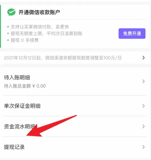 千岛app如何查看提现记录 千岛app查看提现记录方法