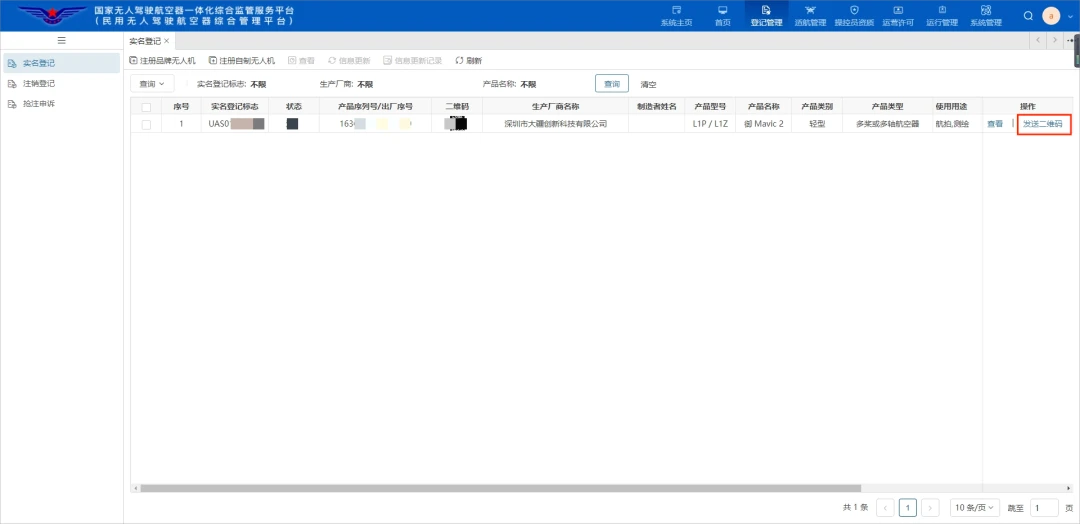翼飞鸿天无人机-无人机实名登记教程