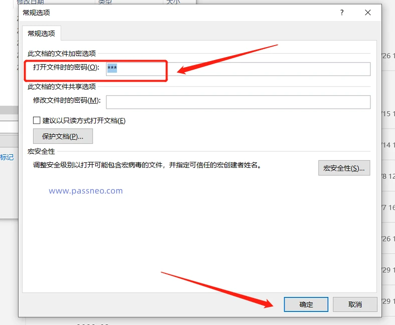 Word文档如何添加“打开密码”？