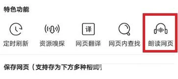 手机QQ浏览器怎么朗读网页_手机QQ浏览器设置文字转语音方法教程