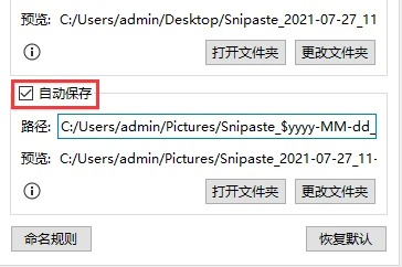 snipaste怎么设置自动保存 snipaste设置自动保存方法