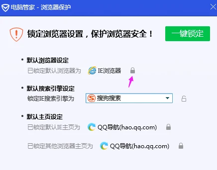 腾讯电脑管家怎么锁定浏览器 腾讯电脑管家锁定浏览器方法