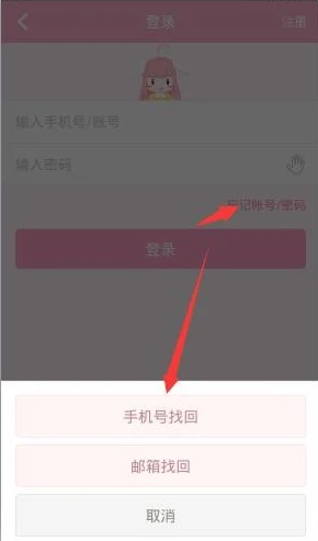 粉粉日记app怎么找回账号和密码 粉粉日记app账号密码找回教程