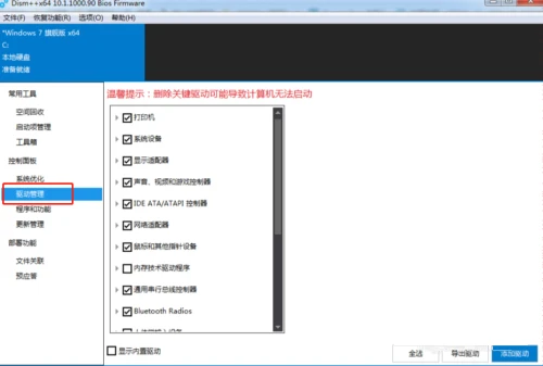 Dism++怎么使用 Dism++详细使用教程