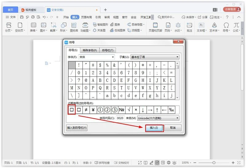 Wps中怎样插入方框符号 Wps中插入方框符号的教程