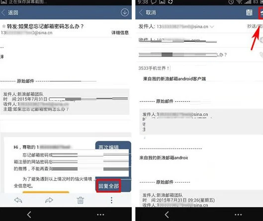 新浪邮箱app怎么回复全部邮件 新浪邮箱app回复邮件步骤介绍