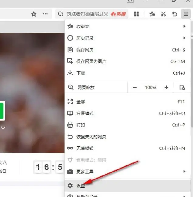 360极速浏览器怎么更改图片保存位置 360极速浏览器更改图片快速保存位置的方法
