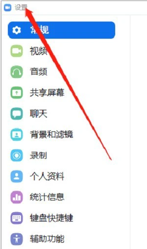 Zoom视频会议怎么开启高清画质_Zoom视频会议开启高清画质的方法