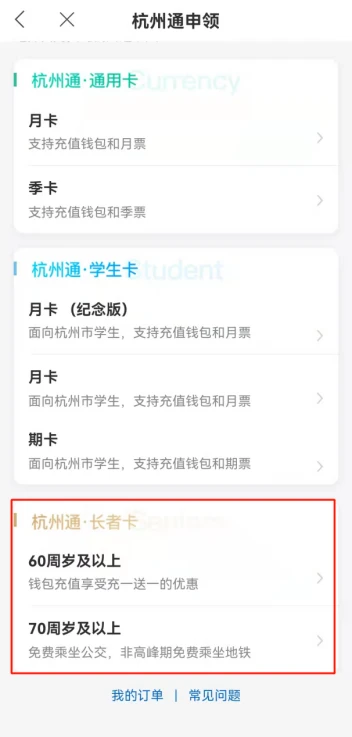 杭州市民卡app怎么办理老年卡 具体操作方法介绍