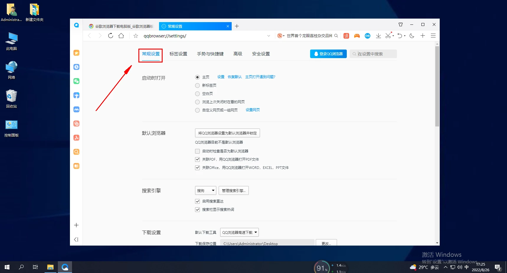 QQ浏览器怎么关联Office文件
