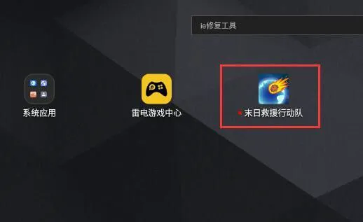 雷电模拟器怎么导入游戏 雷电模拟器导入外部游戏教程