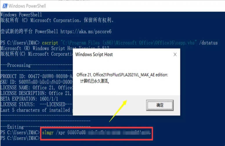 怎么看office是永久还是试用 怎么看office是不是永久激活 