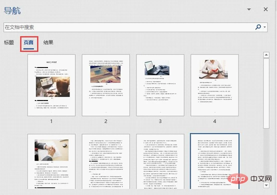 实用Word技巧分享：“定位到某一页”和“导航窗格定位”