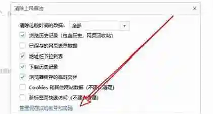 360浏览器怎么删除保持的账号密码 360浏览器已保存密码删除教程