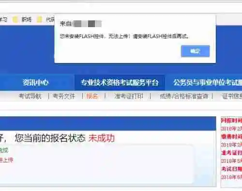浏览器提示未安装flash控件怎么解决