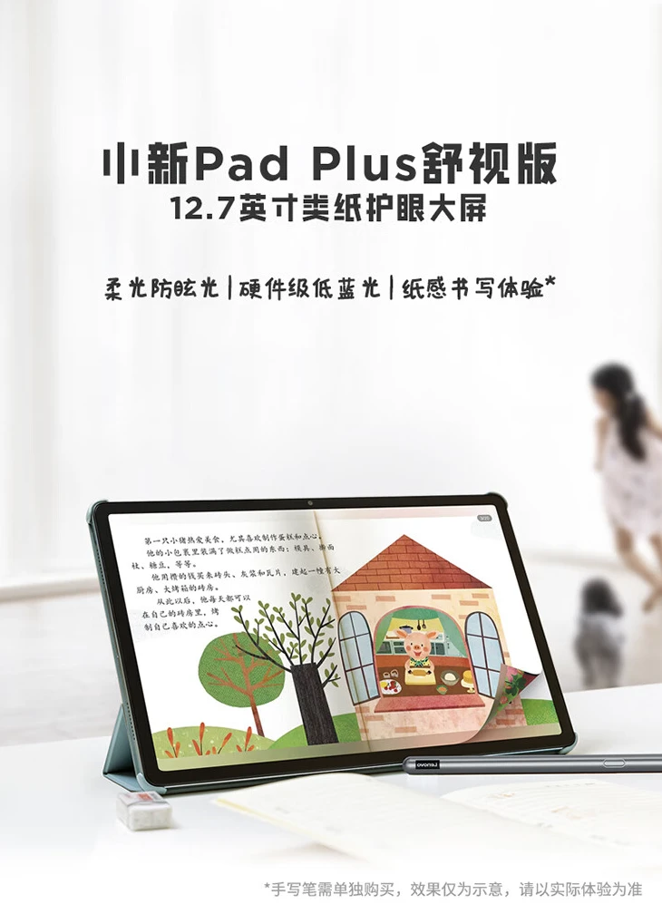 限量 100 件试试手气：联想小新 Pad Plus 12.7 英寸平板 699 元百亿补贴