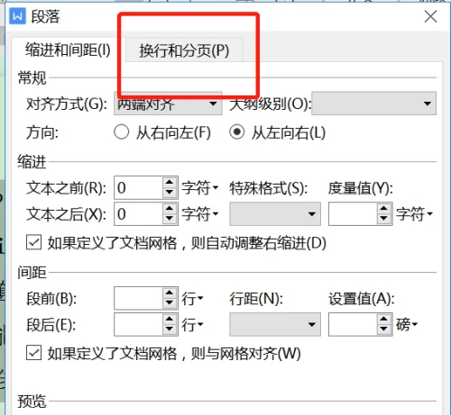WPS文档怎么换行和分页 WPS文档换行和分页功能使用教程