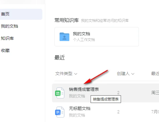 钉钉怎么设置禁止查看表格单元格 钉钉锁定表格单元格方法介绍