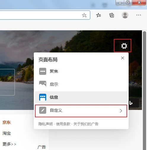 Edge浏览器怎么更改新标签页布局 Edge浏览器新标签页布局更改