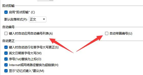 Word怎么取消自动编号设置 Word文档自动编号取消设置方法