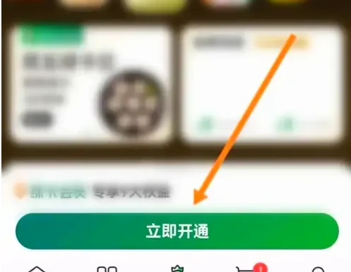 叮咚买菜app怎么办理会员 叮咚买菜开通会员教程