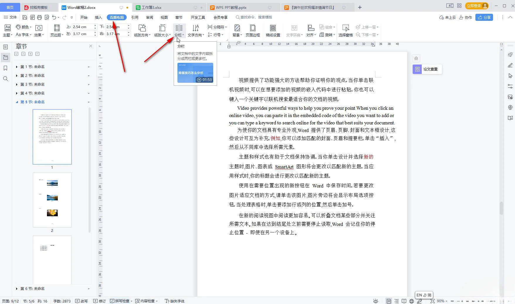 wps怎么把word一页分成两半 WPS Word把一页分成两页的方法