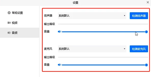 腾讯会议没声音怎么回事 腾讯会议为什么没有声音 