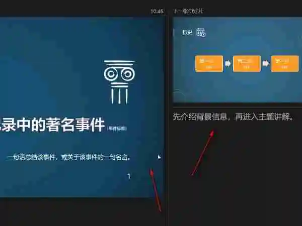 ppt怎么设置自己能看见备注而别人看不见
