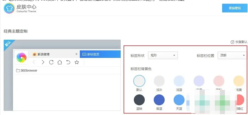 360极速浏览器怎么更换皮肤