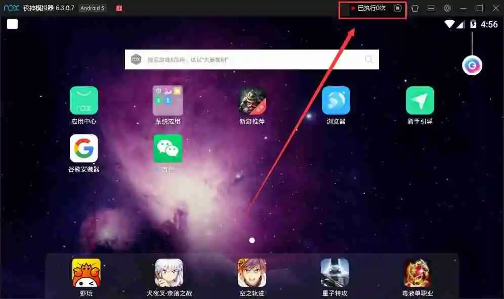 夜神模拟器摇一摇功能怎么设置 分享简单设置方法