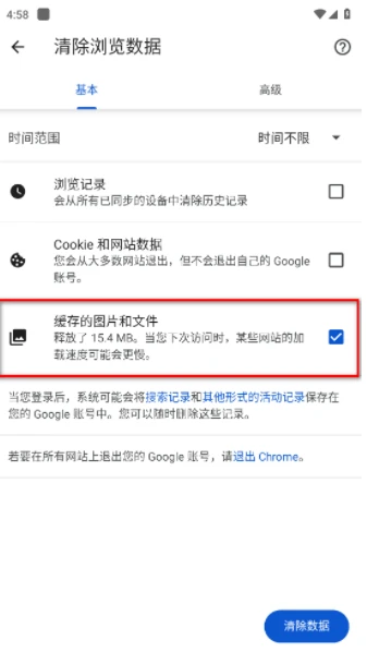 谷歌浏览器app在哪清理缓存