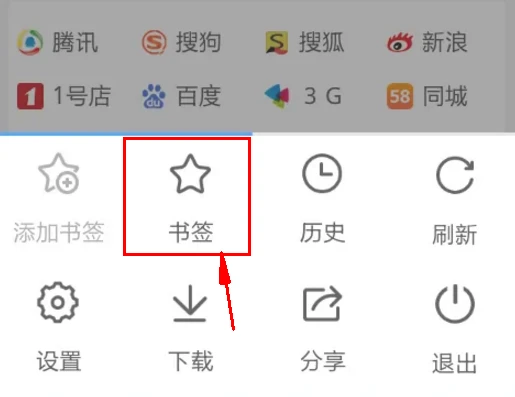 手机QQ浏览器怎么修改书签名
