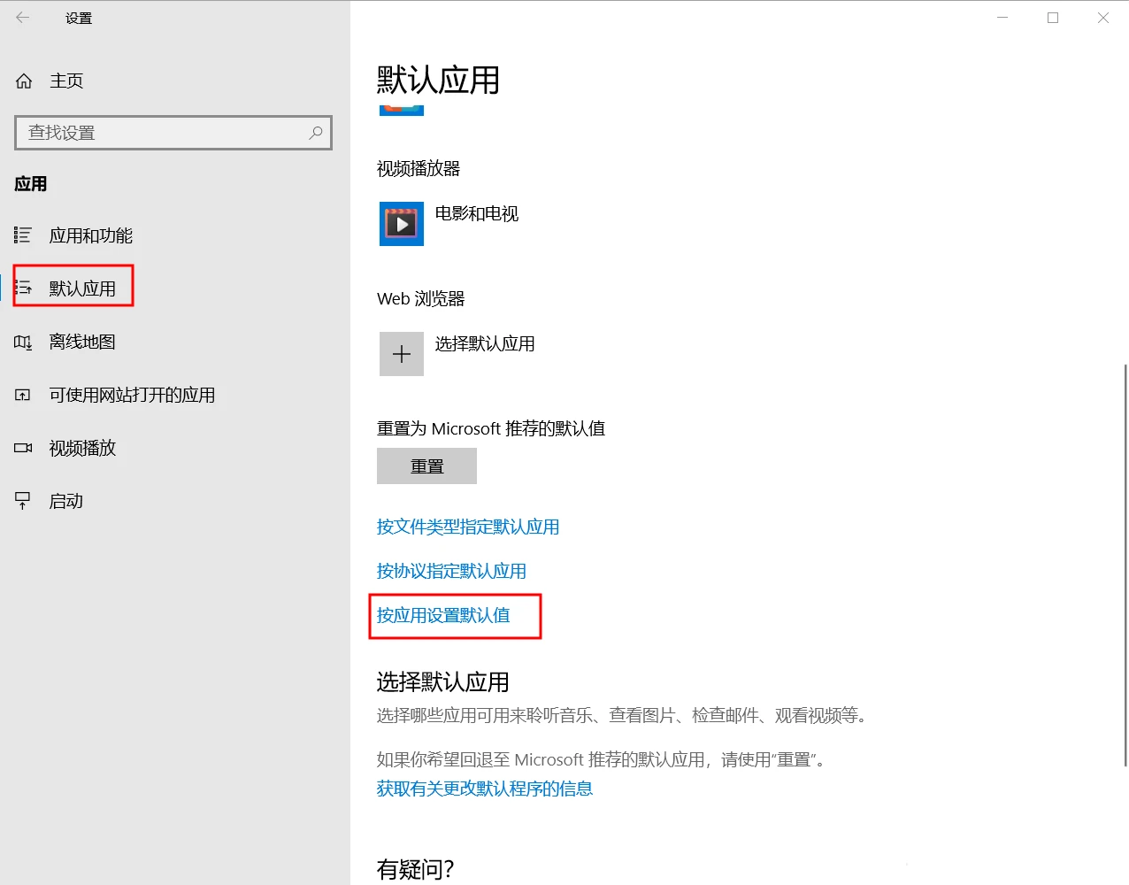 电脑同时安装了wps和office，怎么设置默认应用为office 