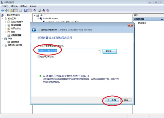 adb驱动怎么安装 adb驱动安装教程