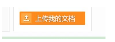百度文库怎么上传付费文档 百度文库上传付费文档方法