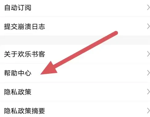 欢乐书客如何投稿 欢乐书客查看如何成为作家方法