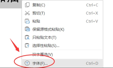 WPS怎么设置字体变成瘦长 WPS字体变成瘦长设置方法