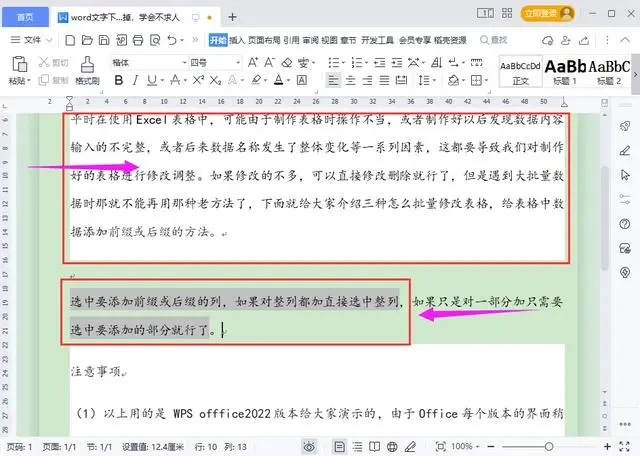 Word文字或段落下面的白底怎么去掉 去掉wps文字或段落下面白底方法
