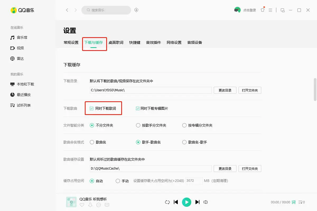 QQ音乐是什么 qq音乐怎么下载歌词 