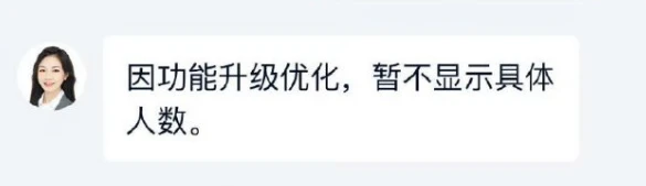 爱奇艺把在线人数关了：功能升级优化，暂不显示具体人数