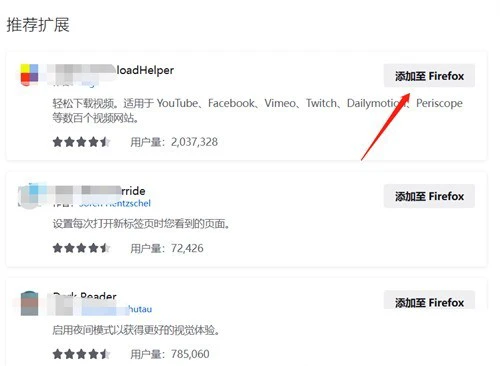 火狐浏览器怎么管理扩展_火狐浏览器管理扩展方法