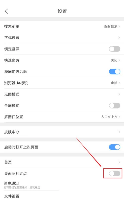QQ浏览器安卓版怎么关闭桌面图标红点_QQ浏览器安卓版关闭桌面图标红点教程