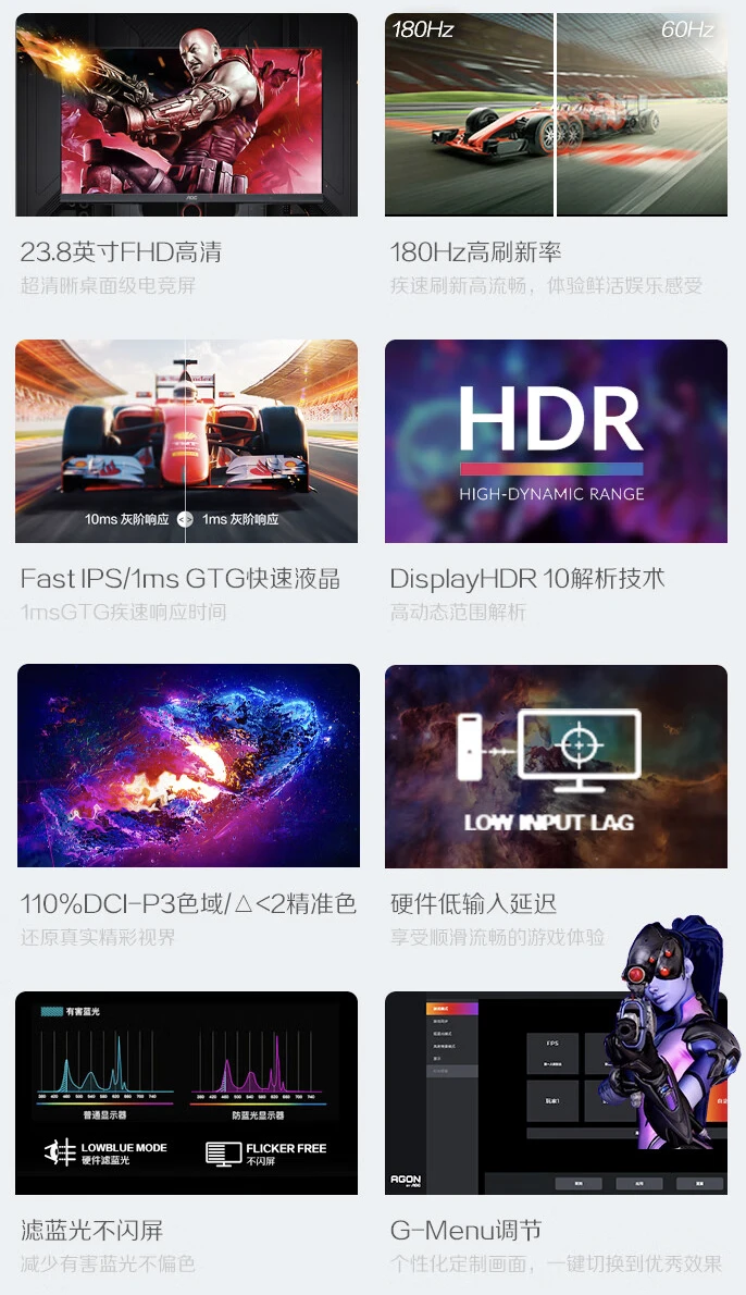 AOC 24G10E 23.8 英寸显示器上架开售：1080P 180Hz，699 元