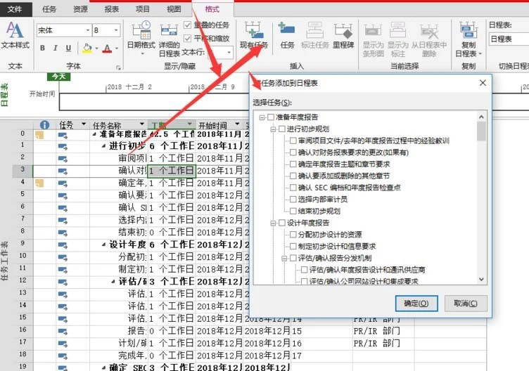 Project表格设置任务的组织结构的操作方法