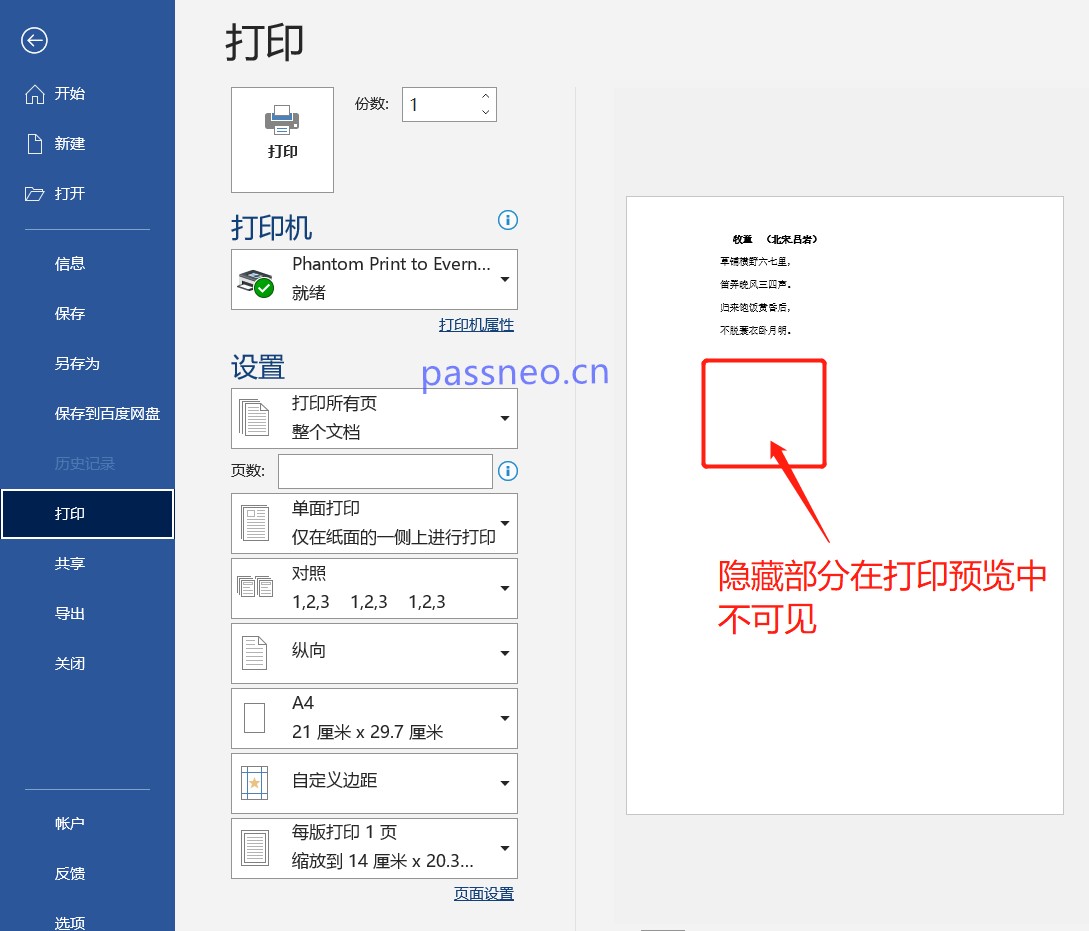 Word文档如何设置只打印部分内容？推荐3种方法！