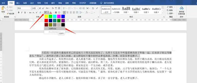 word文档中有白色底色怎么去除 Word文档文档底色怎么取消方法