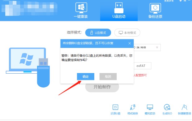 联想拯救者怎么重装系统